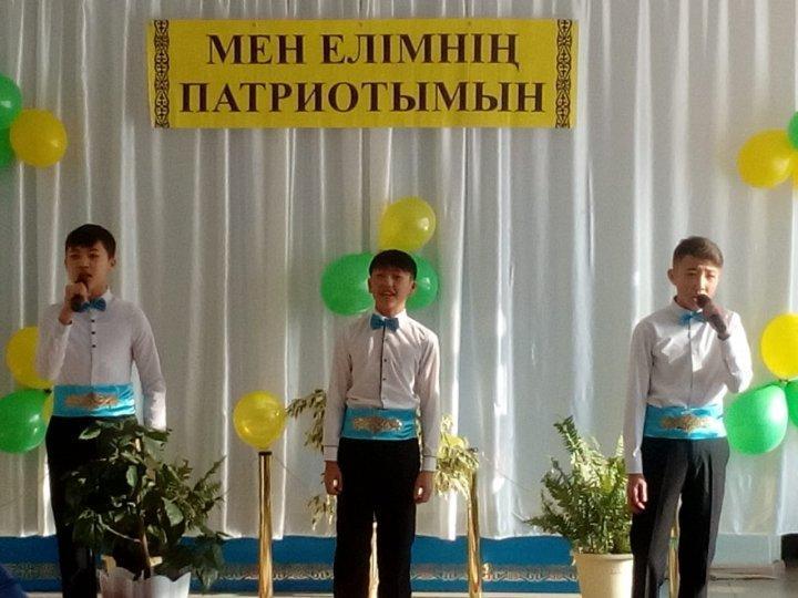 "МЕН ЕЛІМНІҢ ПАТРИОТЫМЫН"