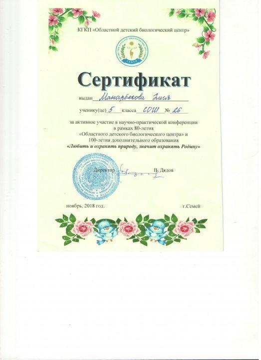 Биологиялық орталықта өткен конференция