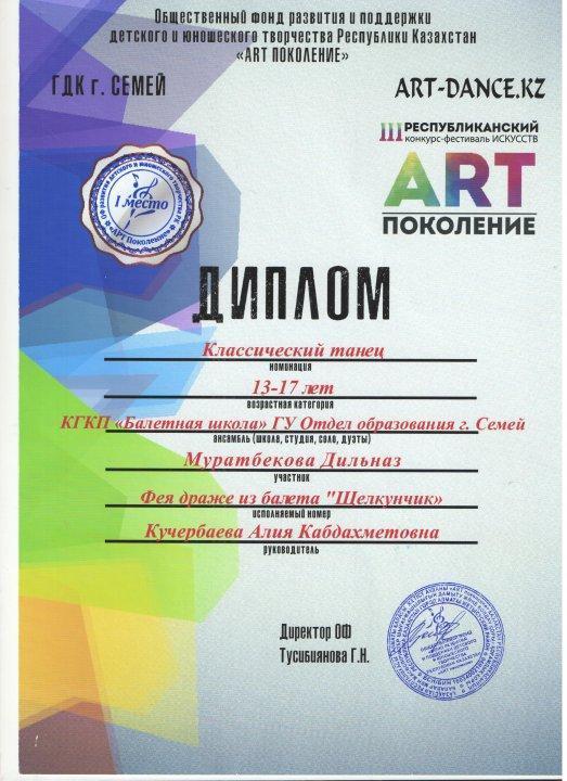 ІІІ Республиканский конкурс-фестиваль искусств
