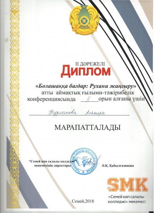 Аймақтық ғылыми-тәжірибелік конференция