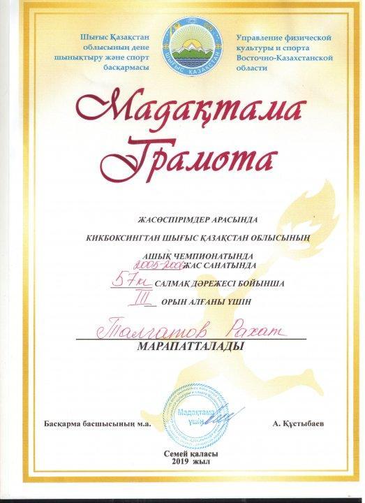 Кикбоксингтан ШҚО ашық чемпионатының жүлдегерлері