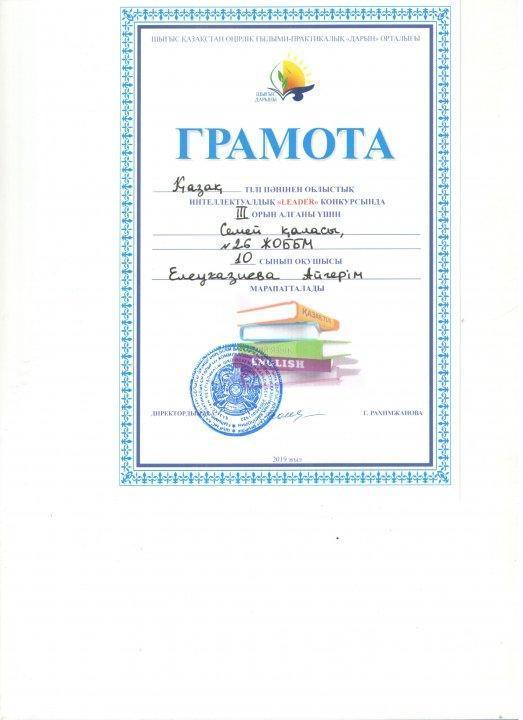 Облыстық интеллектуалдық "LEADER" конкурсы