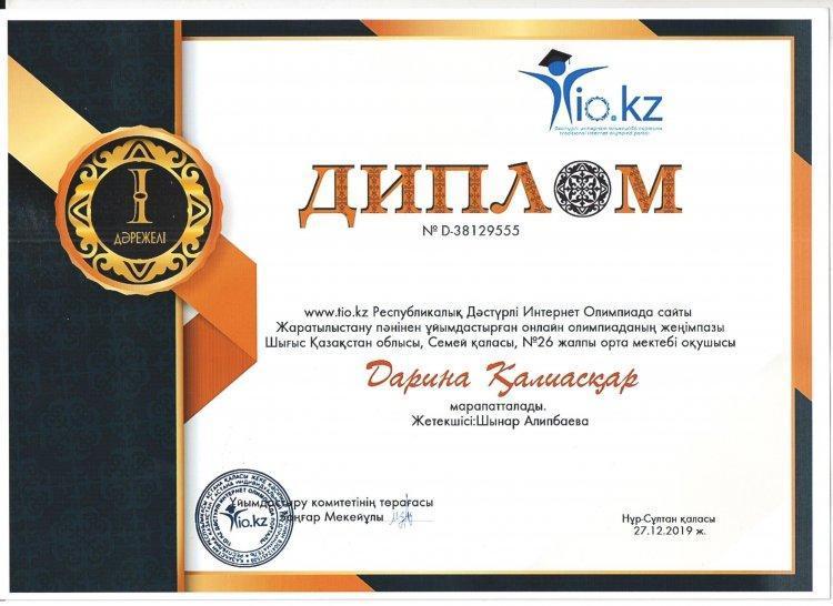 Жаратылыстану пәнінен онлайн олимпиада жеңімпазы 2 "Ә" сынып оқушысы Дарина Қалиасқар марапатталды