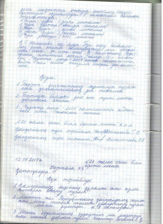 Қамқоршылық кеңесінің құрамын және жұмыс жоспарын бекіту туралы хаттама көшірмесі