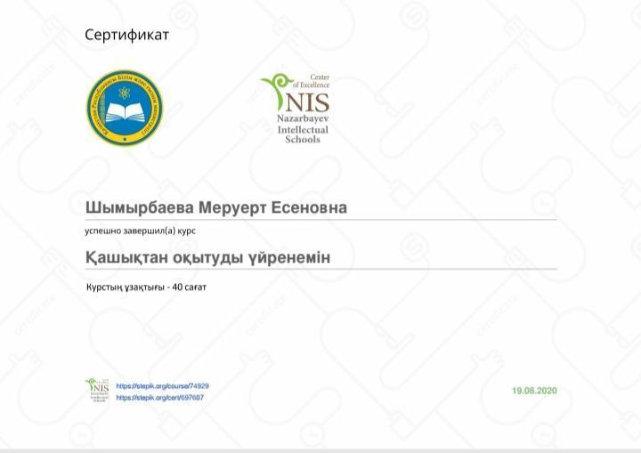 Биология пәнінің мұғалімі М.Е.Шымырбаева Сертификат НИШ