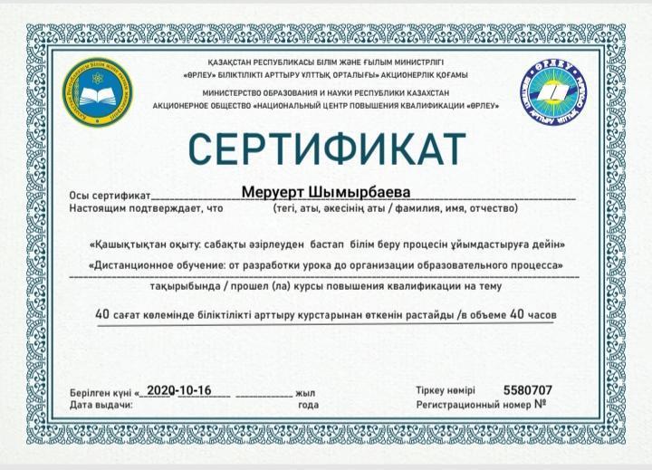 Биология пәнінің мұғалімі М.Е.Шымырбаева Сертификат "Өрлеу" БАҰО