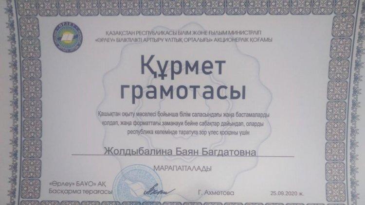 Биолгия пәнінің мұғалімі Б.Б.Жолдыбалина "Құрмет грамотасы"  "Өрлеу" БАҰО