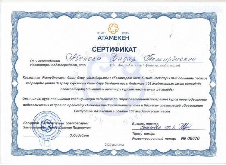 Көркем еңбек пәнінің мұғалімі Д.Т.Темирбаева "Атамекен" ҚР ҰҚП Сертификат