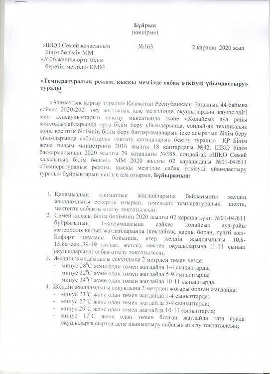 Температуралық режим, қысқы мезгілде сабақ өткізуді ұйымдастыру