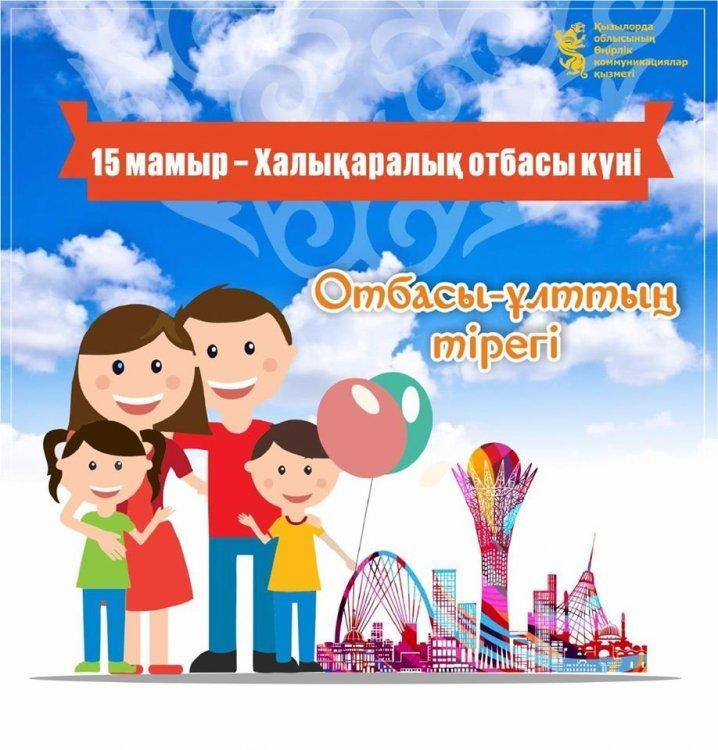 Отбасы күні
