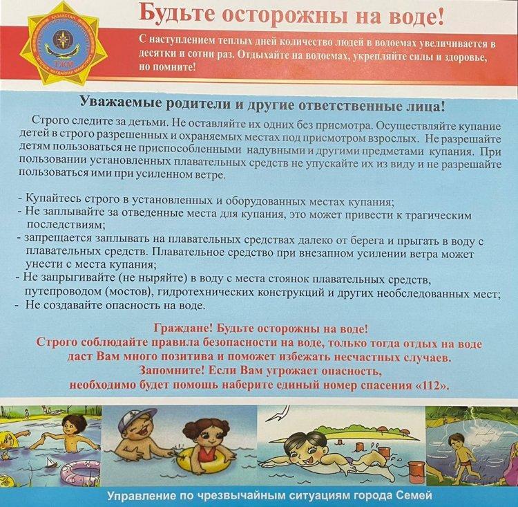Будьте осторожный на воде!
