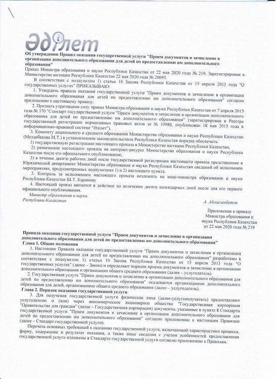 Прием документов и зачисление в организации дополнительного образования для детей по предоставлению им дополнительного образования