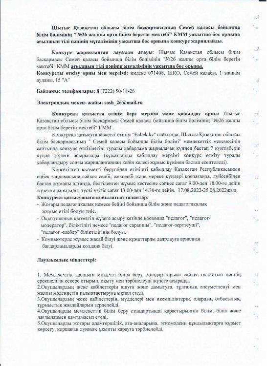 АҒЫЛШЫН ТІЛІ ПӘНІНІҢ МҰҒ КОНКУРС