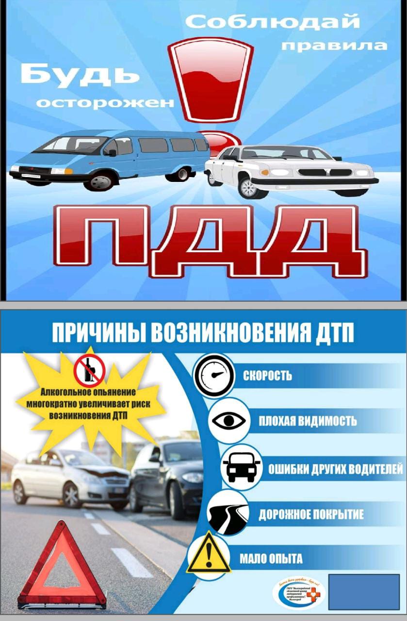 Жол көлік оқиғаларының себептерімен таныс болыңыздар!Жол ережесін сақтап,өз өміріңізді сақтап қалыңыз!С 27.03 по 10.04 республиканская акция Безопастность детей на дорогах