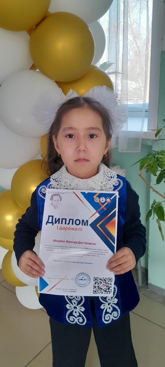Республикалық "Зейінді бала"  журналының ұйымдастыруымен өткен "Мақатаев оқулары" атты конкурсынан 1 "А" сынып оқушысы Өмірбек Жаннұр Дастанқызы 1 дәрежелі дипломмен марапатталды