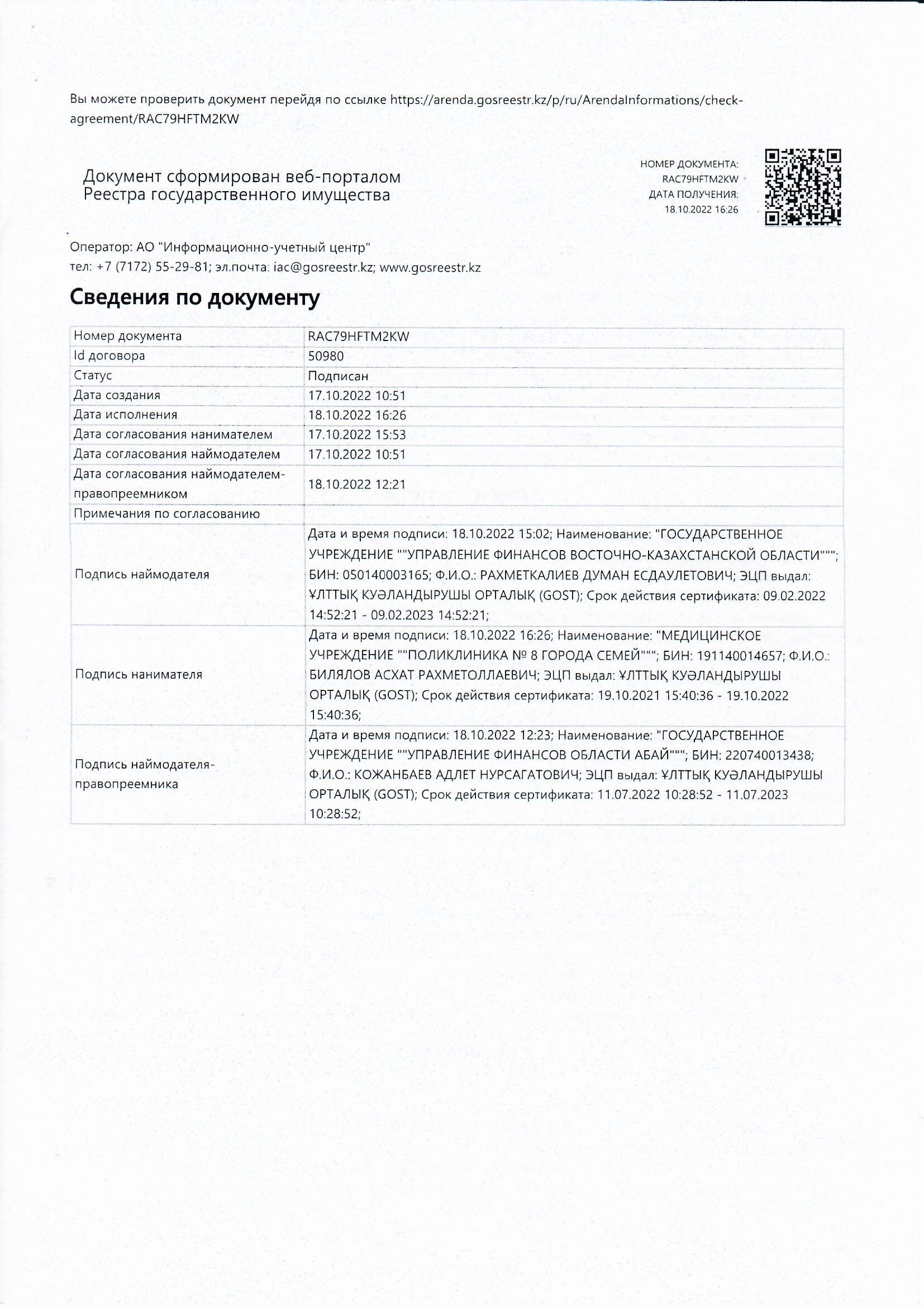 Медициналық қызмет көрсетудің болуы