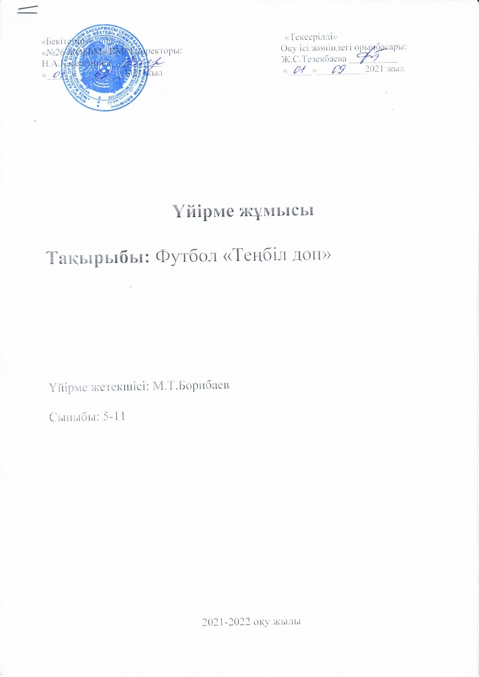 2021-2022 оқу жылы үйірме жұмысының жоспары