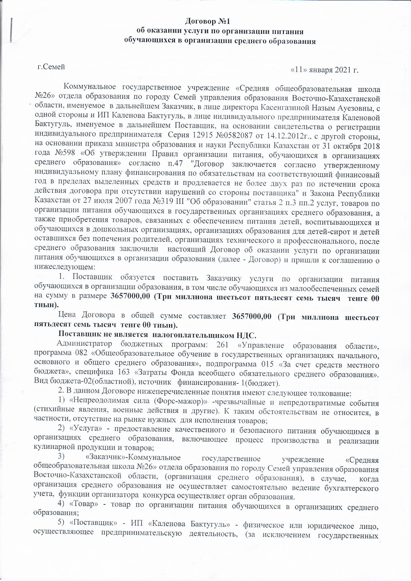 2021-2022 оқу жылындағы қызмет көрсету туралы шарт
