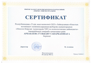 Психологиялық  қызметтің 2022-2023 оқу жылында атқарған жұмыстары туралы   ақпарат
