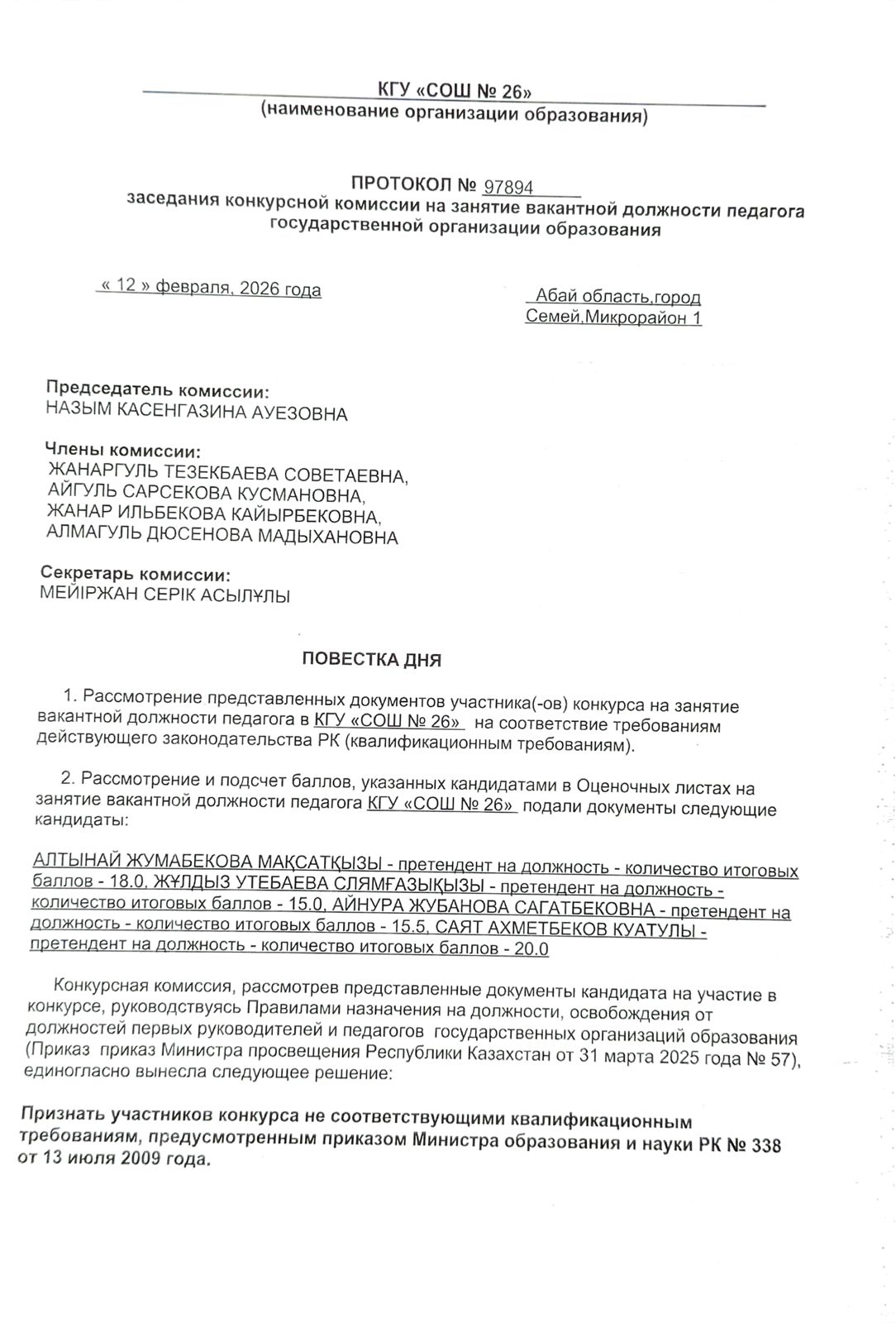 Конкурс хаттамасы