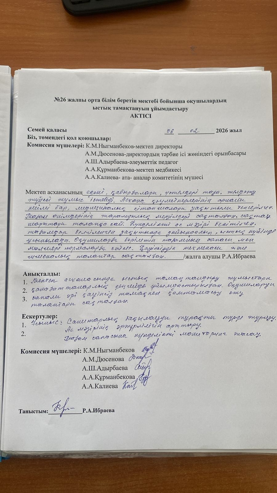 Акт