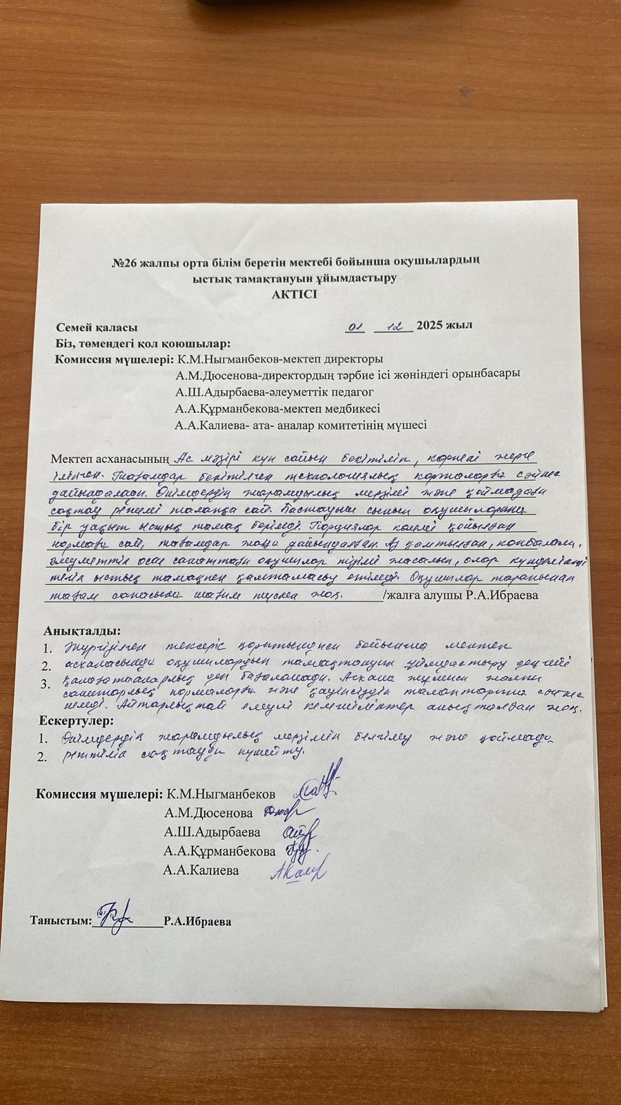 Акт
