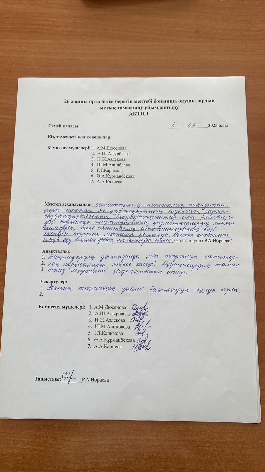 Акт