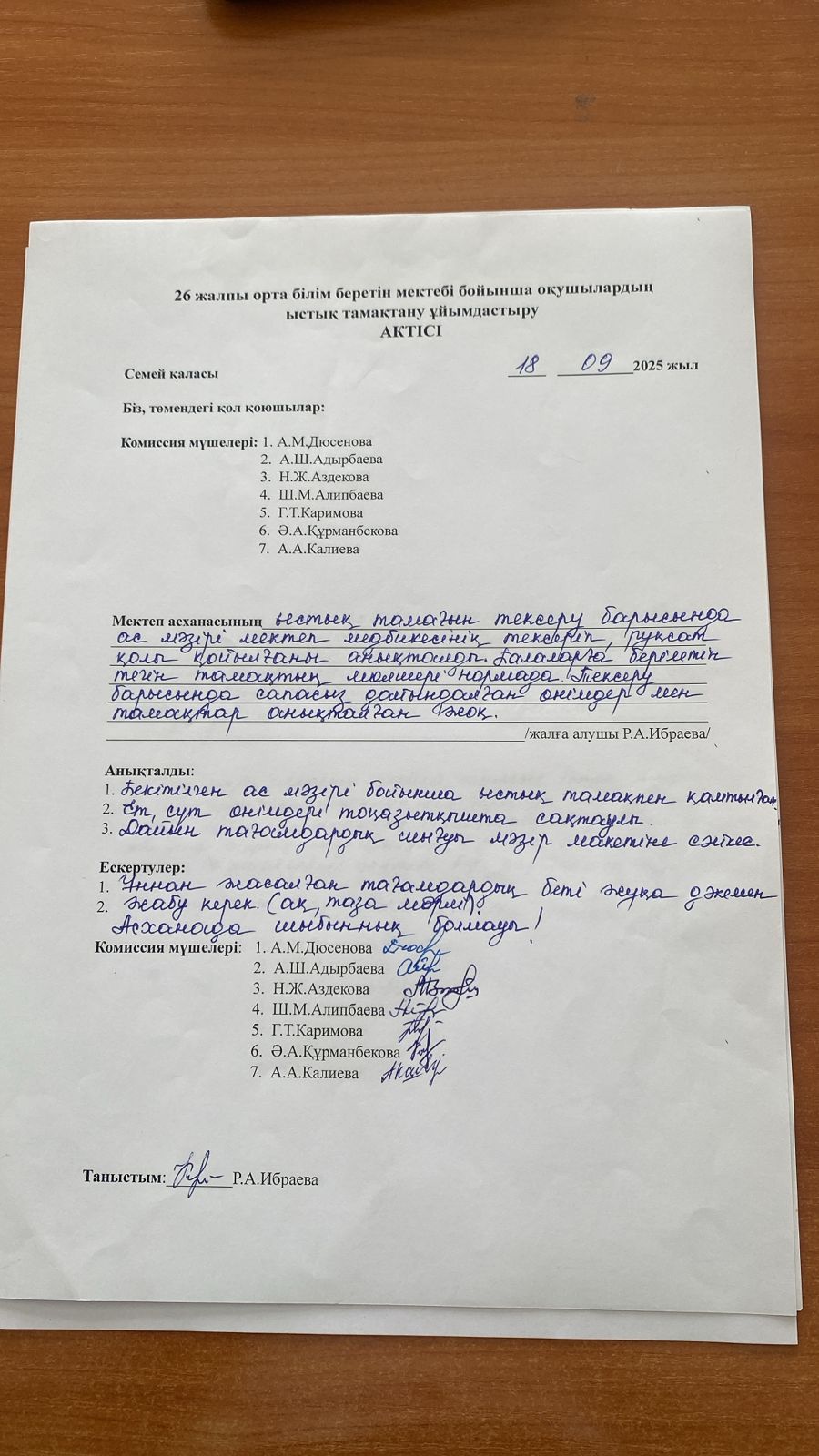 Акт