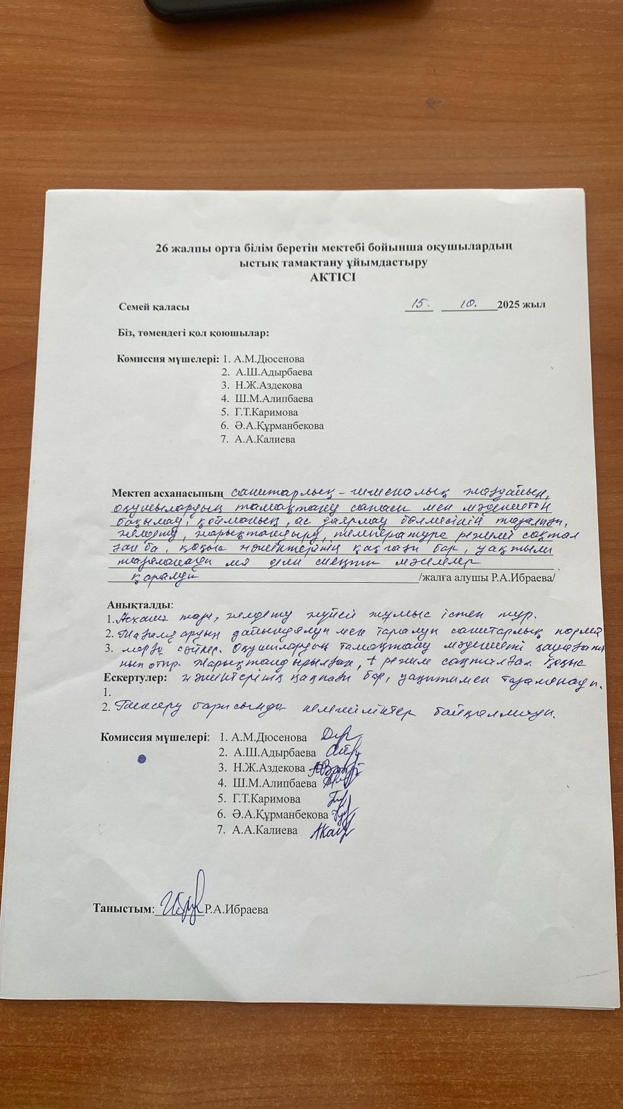 Акт