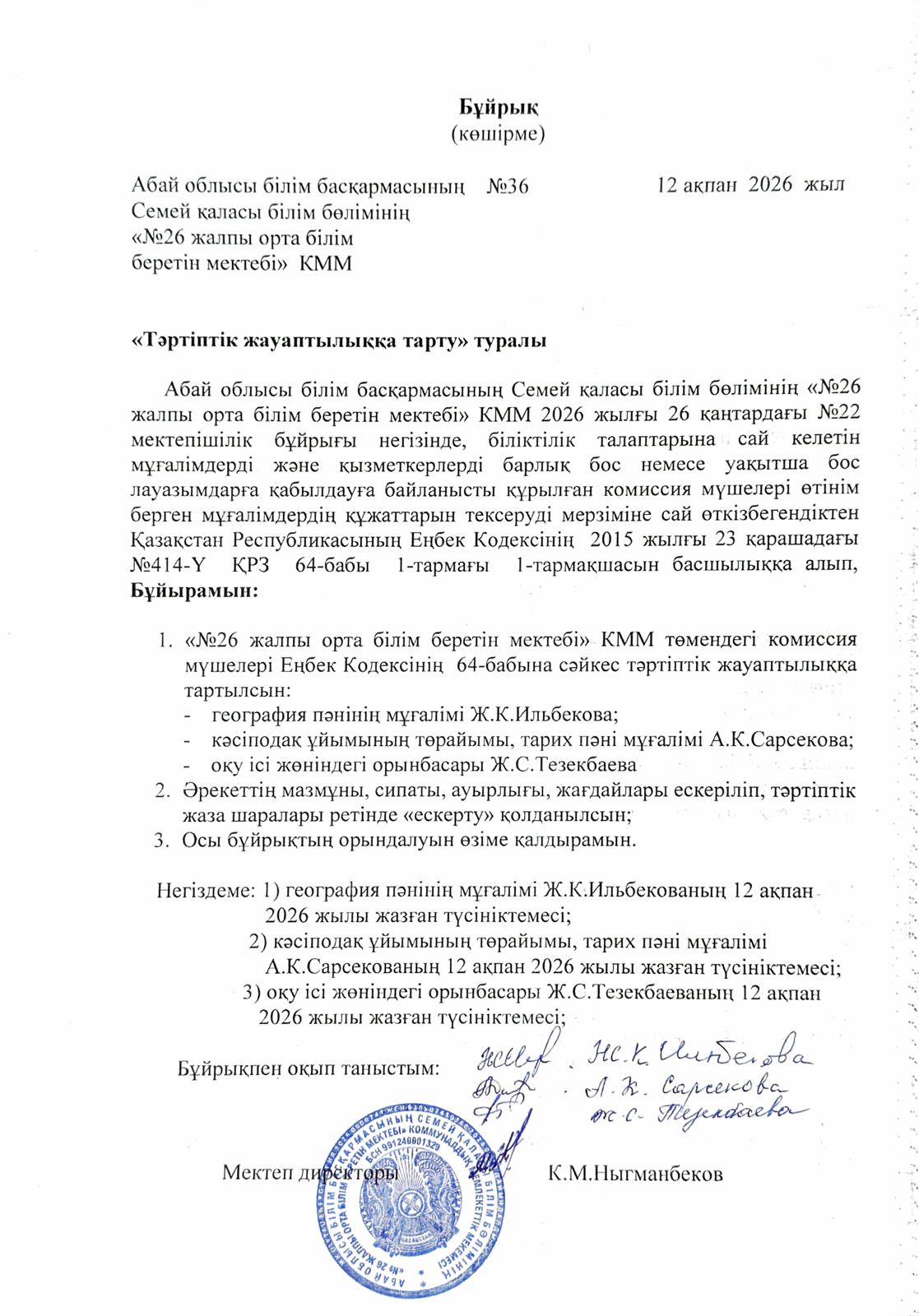 Түсініктеме